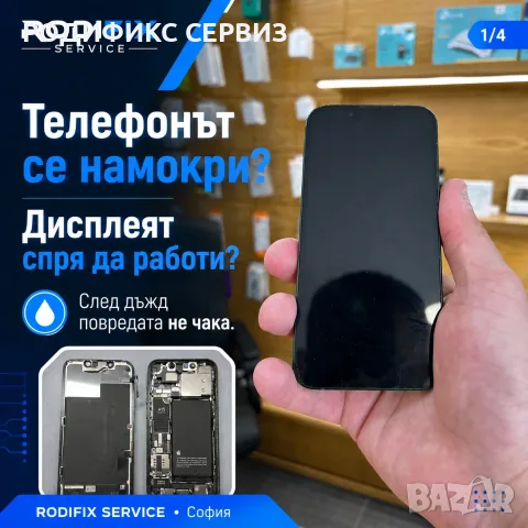 Ремонт на намокнал телефон — дисплей, батерия, диагностика след вода или дъжд