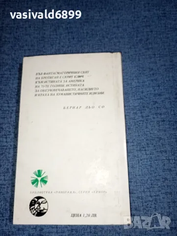Ричард Бротиган - романи, снимка 3 - Художествена литература - 47499470