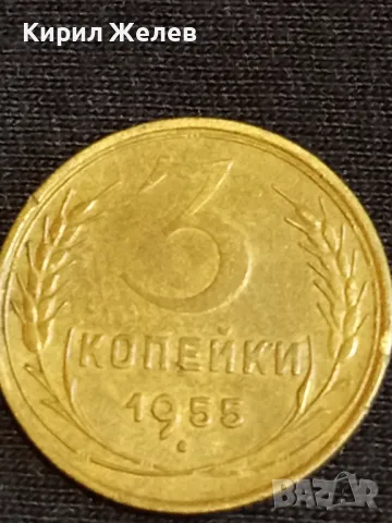 Стара монета 3 копейки 1955г. СССР рядка за КОЛЕКЦИЯ ДЕКОРАЦИЯ 40304, снимка 4 - Нумизматика и бонистика - 48011916