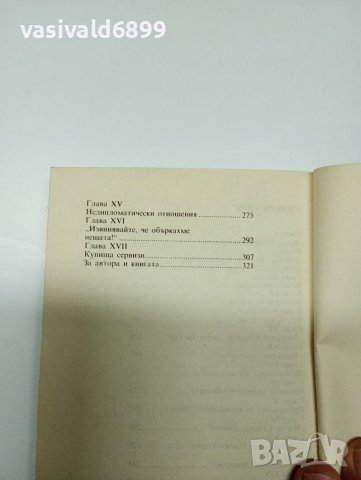 Робърт Хайнлайн - Звездният звяр , снимка 6 - Художествена литература - 41810429