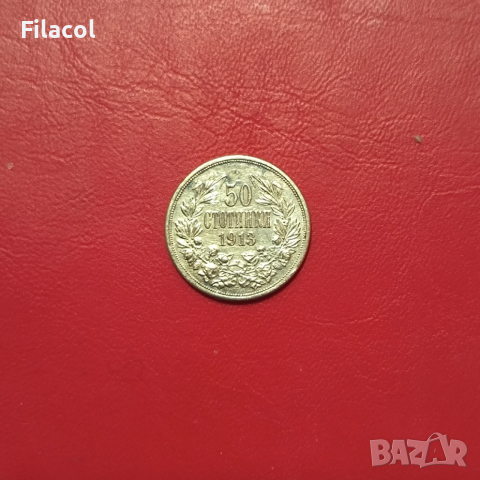 50 стотинки 1913 година