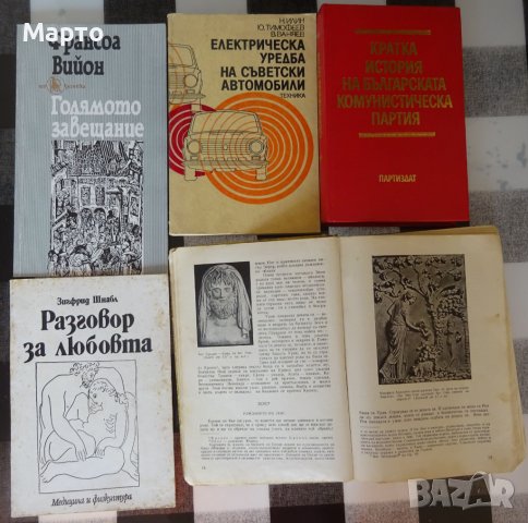 Разнообразие от книги само по 5 лв всяка, снимка 9 - Художествена литература - 42689705