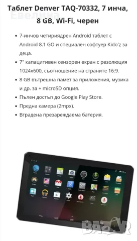 Таблет Denver, 7-инчов екран, 8 GB, Wi-Fi, черен, снимка 6 - Таблети - 49784582