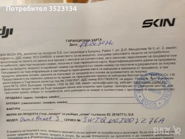 екшън камера DJI Osmo Pocket 3 + карта Samsung EVO Plus microSDXC 256GB , снимка 11 - Камери - 56097136