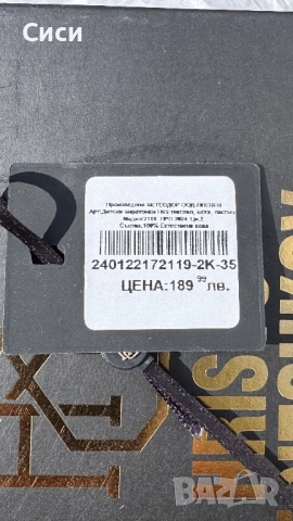 Детски сникърси Христо Стоичков, снимка 5 - Детски маратонки - 51999951