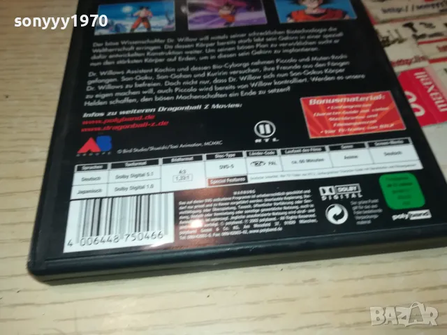 DRAGON BALLZ DVD-ВНОС GERMANY 1503251743, снимка 17 - DVD филми - 49507517