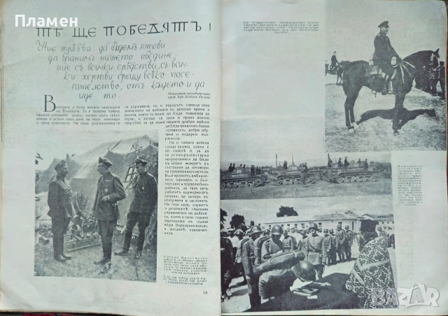 България 1942 въ слова и образи Панайотъ Чинковъ /1942/, снимка 7 - Антикварни и старинни предмети - 52884987