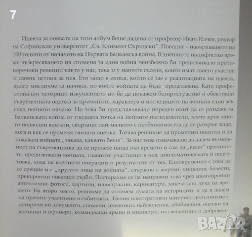 Книга Войната такава, каквато беше България в първата Балканска война 1912-1913, снимка 3 - Други - 42618184