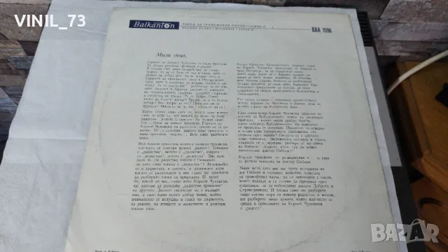 ДОКТОР ОХБОЛИ-ВАА 1596, снимка 2 - Грамофонни плочи - 47352362