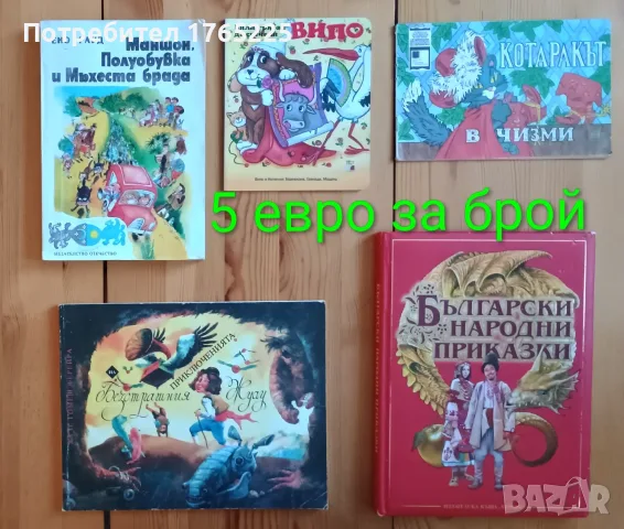 Детски книги с приказки , снимка 3 - Детски книжки - 52774418