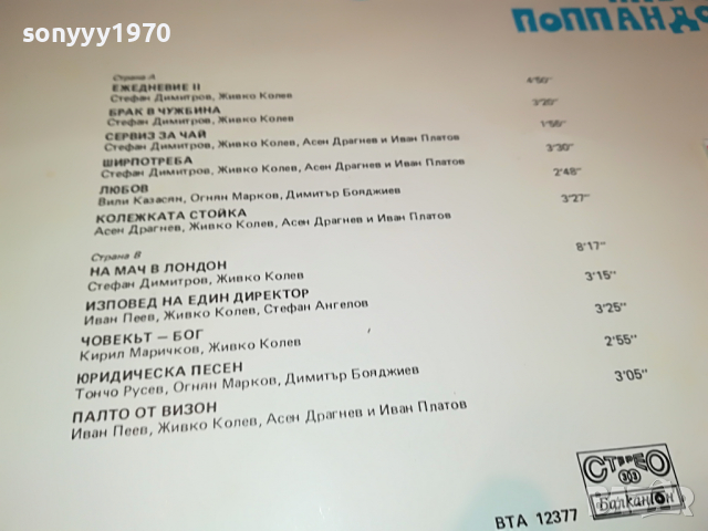 поръчана-НЛО-ПЛОЧА 0704221854, снимка 13 - Грамофонни плочи - 36380839