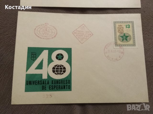 Първодневен плик 1963 48 световен есперантски конгрес, снимка 4 - Филателия - 42575945