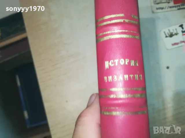 ИСТОРИЯ НА ВИЗАНТИЯ 1010241712, снимка 3 - Художествена литература - 47536879