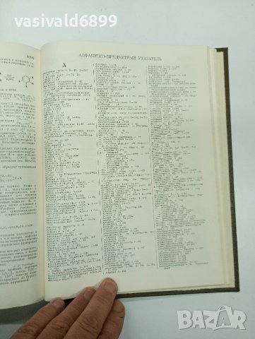 "Кратка химична енциклопедия" том 5, снимка 10 - Енциклопедии, справочници - 42604427
