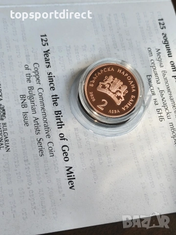 монета 2020 – 125г.рождението на Гео Милев монета 2 лева от 2020 г. , снимка 7 - Нумизматика и бонистика - 53300024