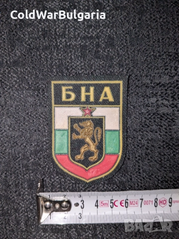Нашивка на Народната армия на България – БНА , снимка 2 - Антикварни и старинни предмети - 52462970