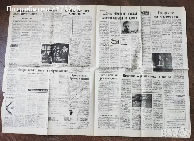 вестник Труд-1982г. 216 бр., снимка 5 - Други - 49373828