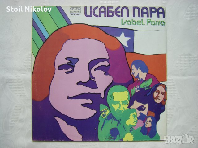 ВТА 1980 - Исабел пара