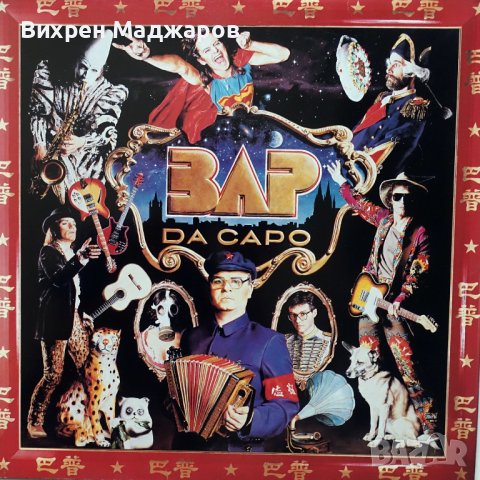 Грамофонни плочи с Rock, Pop Rock, Classic Rock на немската група    BAP