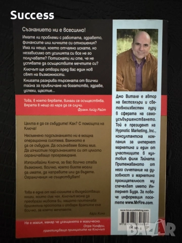 КЛЮЧЪТ - Джо Витале , снимка 2 - Психология и личностно развитие - 56116004