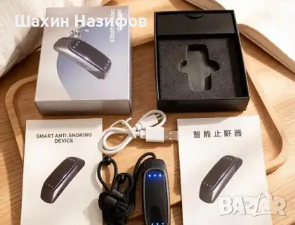 УМНО УСТРОЙСТВО ПРОТИВ ХЪРКАНЕ ЗА СЪН 