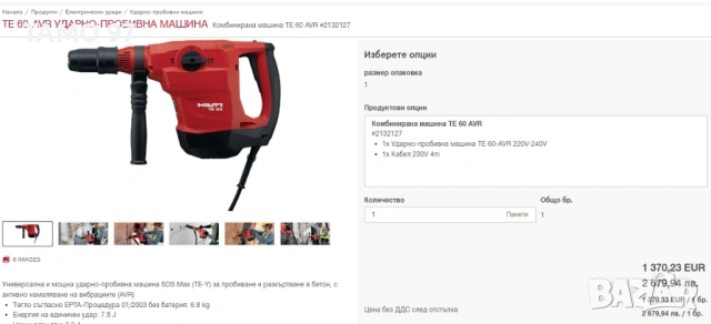 Hilti TE 60-AVR - Комбиниран къртач 1350W 8.0J перфектен!, снимка 6 - Перфоратори - 53101961