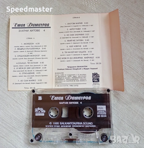Емил Димитров - Златни хитове 4, снимка 2 - Аудио касети - 53324549