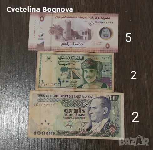 Чуждестранни банкноти, снимка 5 - Нумизматика и бонистика - 56371080