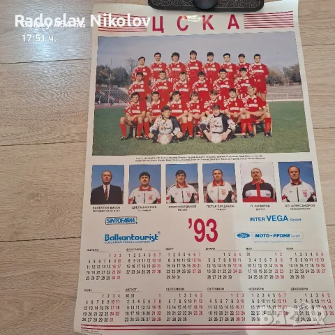 Продавам календар на ЦСКА