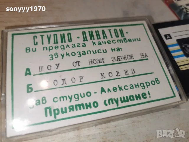 ТОДОР КОЛЕВ 2608261120H2E7R, снимка 8 - Аудио касети - 55811948