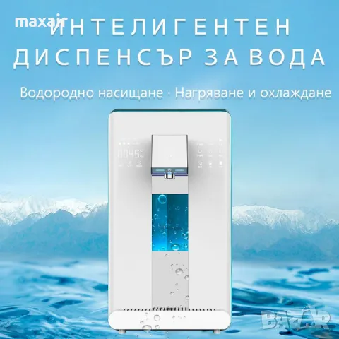 Диспенсър за пречистване, затопляне и охлаждане на вода с филтрация ELIXIR Pro непрекъсната система