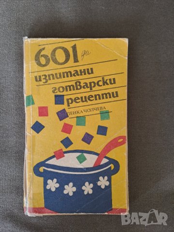 Стари готварски книги, снимка 13 - Специализирана литература - 44177415