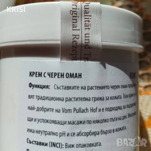 Крем с черен оман,250мл.--4 броя, снимка 2 - Хранителни добавки - 47886838