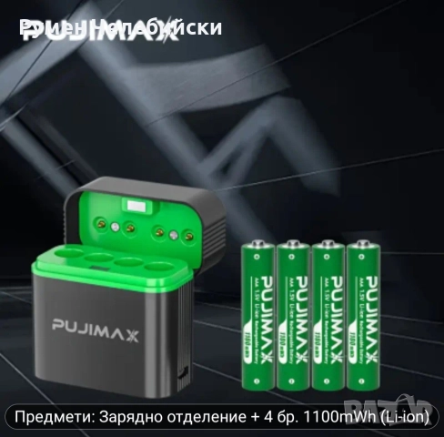 PUJIMAX 4бр Литиево Йонни Батерии +Интилигентно Зарядно 