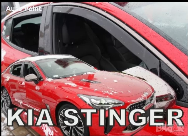 Ветробрани за KIA STINGER (2017+) 5 врати - 4бр. предни и задни Неко
