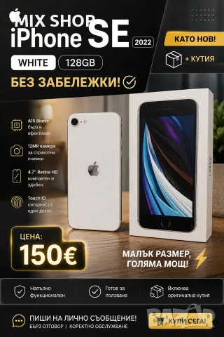 Apple IPhone SE 2022 Wite - 128GB