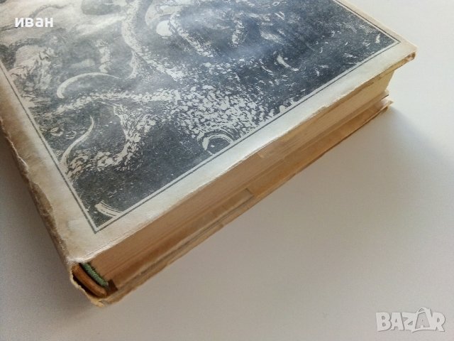 Капитан Немо - Жул Верн - 1970г., снимка 10 - Художествена литература - 39700232