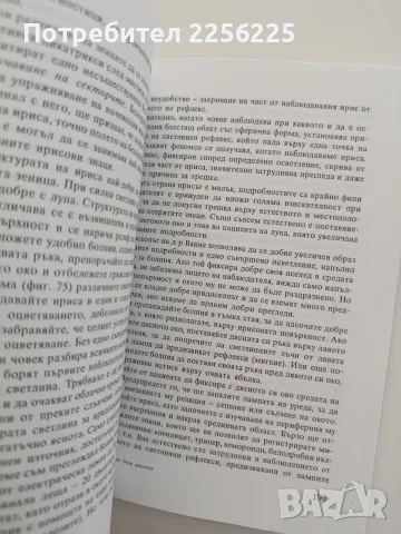 Очна диагноза Петър Димков, снимка 4 - Специализирана литература - 55776124