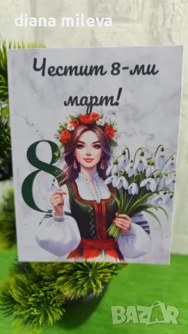 Картички за 8ми Март, снимка 7 - Декорация за дома - 49105328