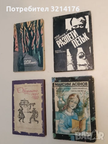 Разпети петък - Петър Искренов