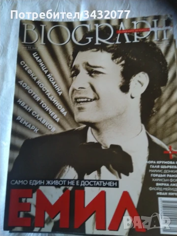 Списания Биограв, снимка 4 - Списания и комикси - 50954111