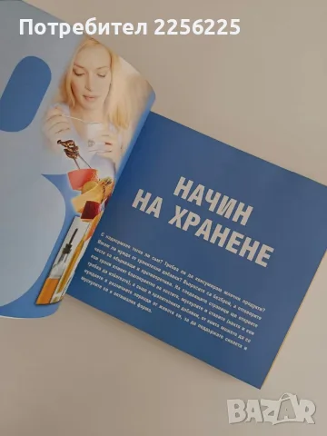 Здрави кости, мускули и стави, снимка 12 - Специализирана литература - 56068869