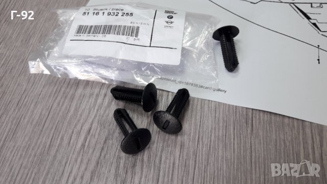 51161932255**NEU**BMW**ЩИПКИ ЗА ТАБЛОТО **, снимка 6 - Части - 40698549