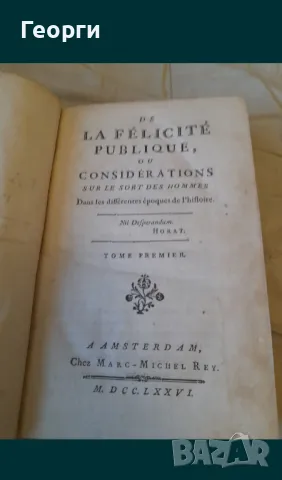 Книга 1776 година, снимка 6 - Антикварни и старинни предмети - 50143856