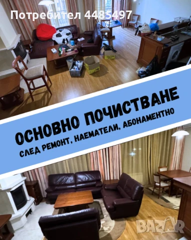 Професионално почистване- почистване на домове, офиси и коли, снимка 2 - Почистване на домове - 50447041