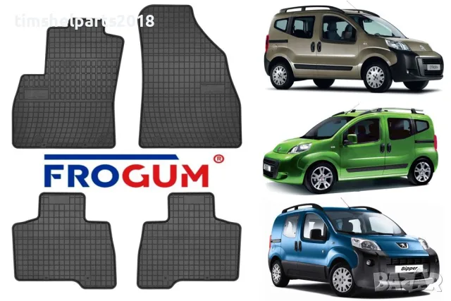 Гумени стелки FROGUM за Citroen Nemo, Fiat Fiorino, Fiat Qubo, Peugeot Bipper след 2007 година,