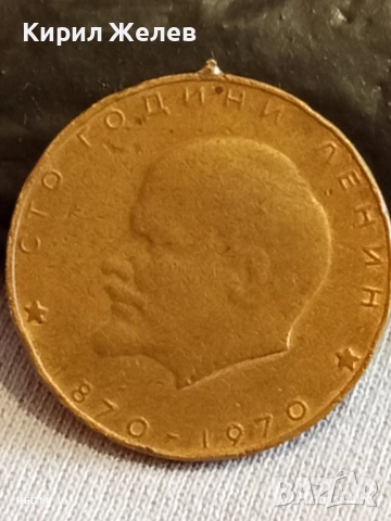 Медал ЦСПС ПЪРВЕНЕЦ В СЪРЕВНОВАНИЕТО 100г. ЛЕНИН 34909