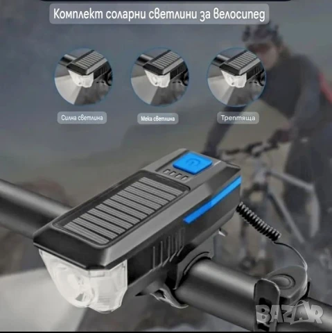 Фар ,клаксон за велосипед, скутер с вградени соларни панели за зареждане , снимка 2 - Аксесоари за велосипеди - 51291493