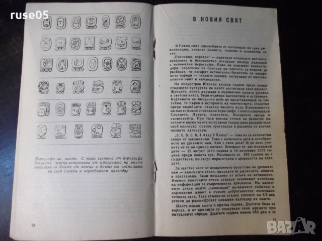Книга "Календарите говорят - Магдалена Исаева" - 30 стр., снимка 4 - Специализирана литература - 35935626