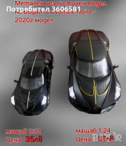 Метален реалистичен модел на Bugatti La Voiture Noire 2020г модел, снимка 2 - Коли, камиони, мотори, писти - 48364871